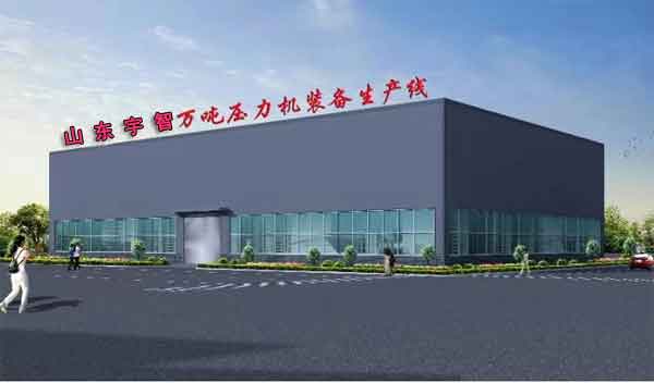 山東宇智萬噸壓力機生產線項目
